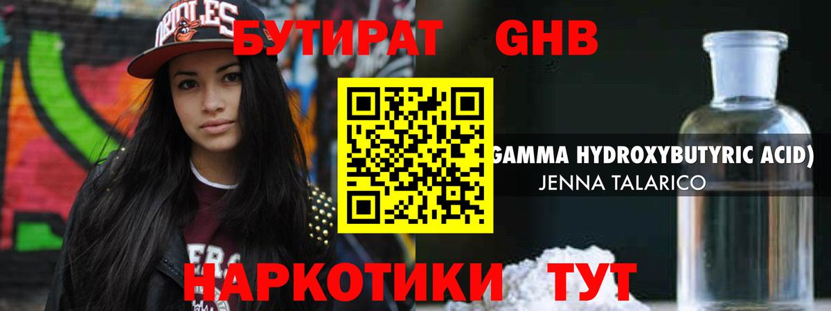 Бутират оксибутират  Вход с VPN  Янаул 