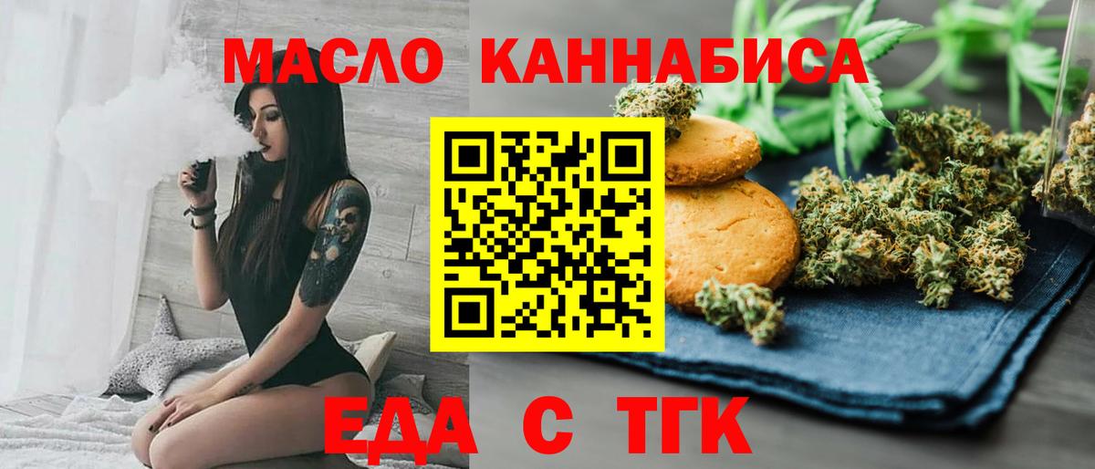 Янаул  Печенье с ТГК конопля  Вход с VPN 