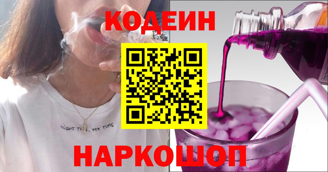 Codein Purple Drank  Вход с VPN  Янаул 
