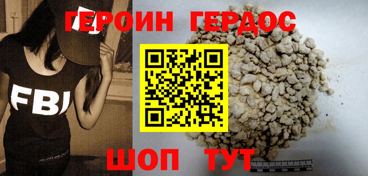 Героин Heroin Янаул