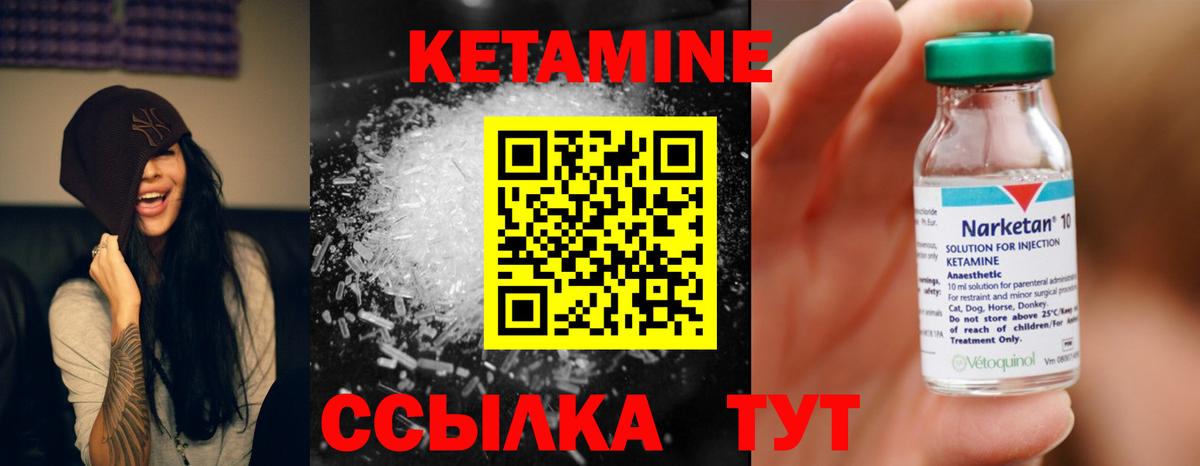 Кетамин ketamine Янаул