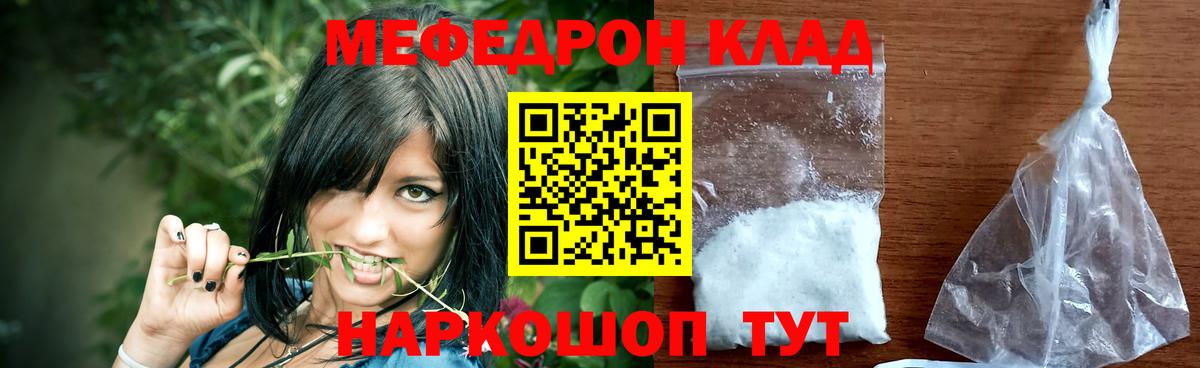 Меф мука Янаул