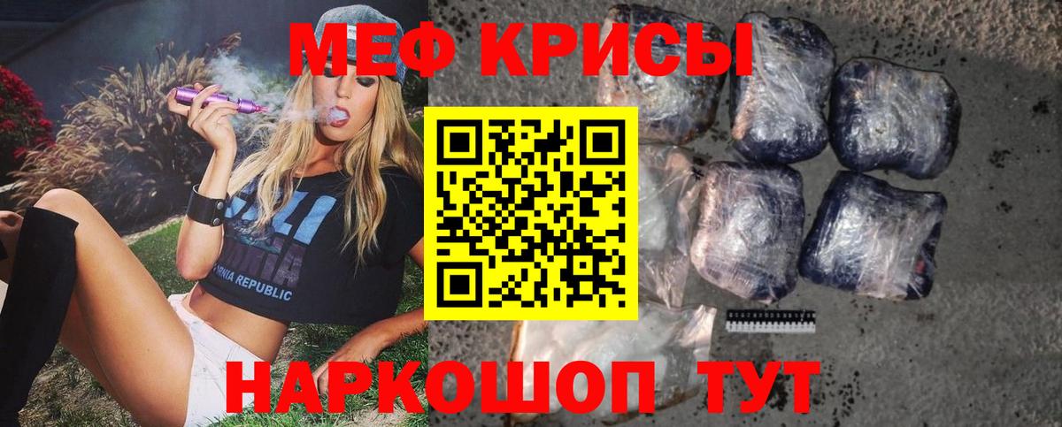 Меф кристаллы  МЯУ-МЯУ VHQ  Меф  Меф  Янаул  Вход с VPN 