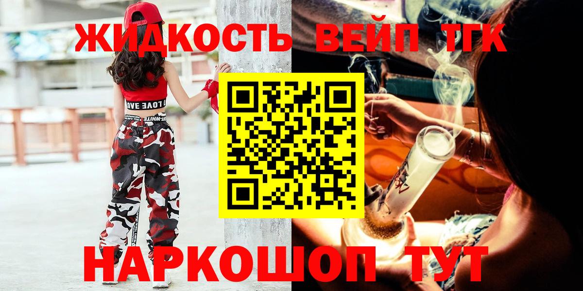 Дистиллят ТГК вейп с тгк Янаул
